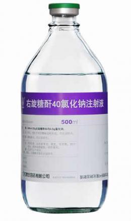 右旋糖酐40氯化钠注射液