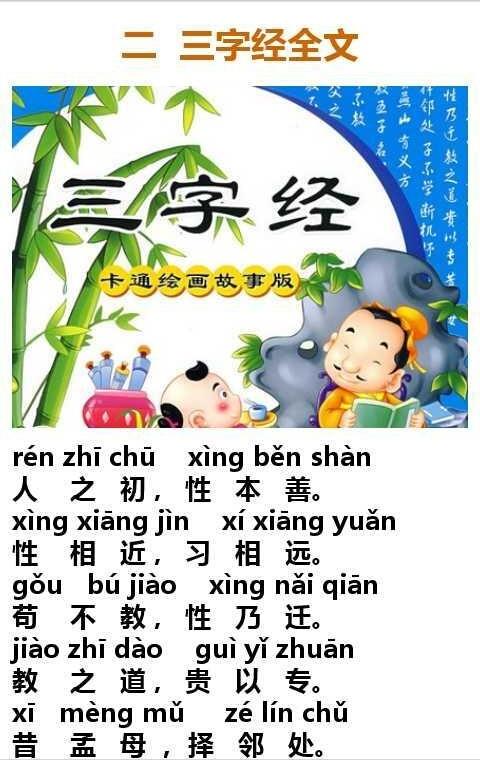 《三字经》图文全解