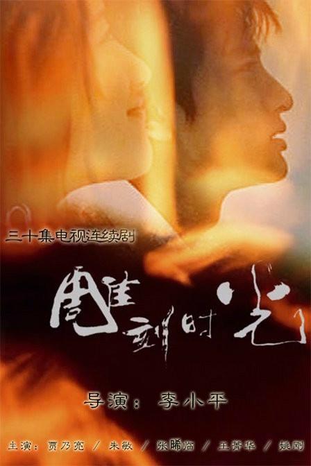雕刻时光(2006年李小平执导电视剧) - 搜狗百科
