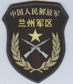 兰州军区