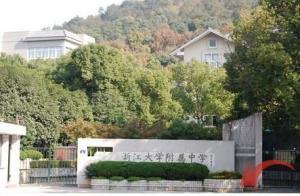 浙江大学附属中学