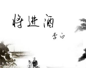 将进酒(唐代诗人李白创作的乐府诗) - 搜狗百科