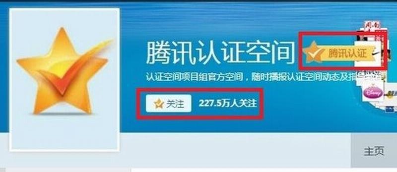 qq空间认证