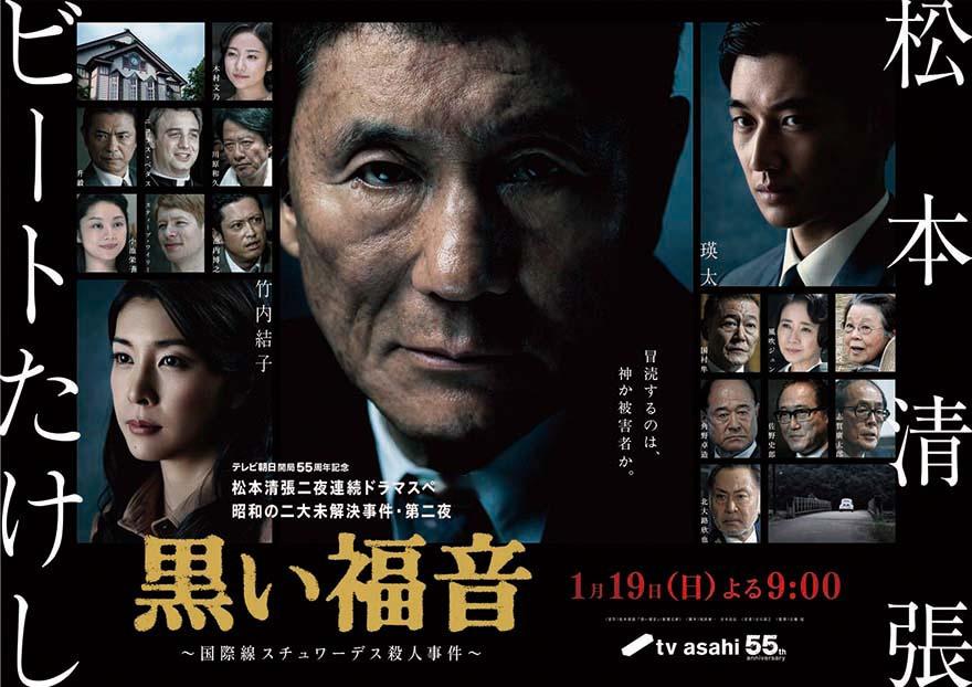 《黑色福音》是日本松本清张编剧的一部电影,于2014年1月9日上映.