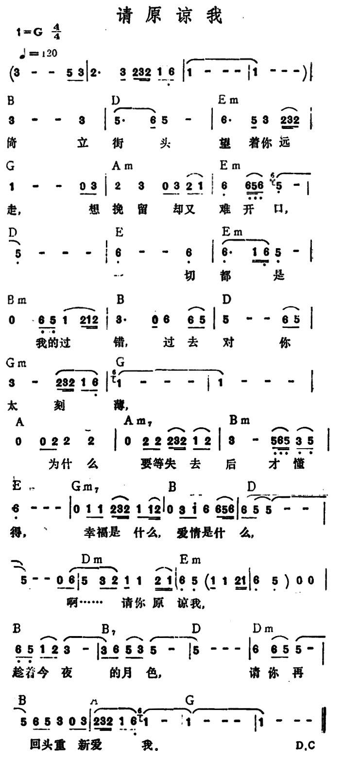 请原谅我