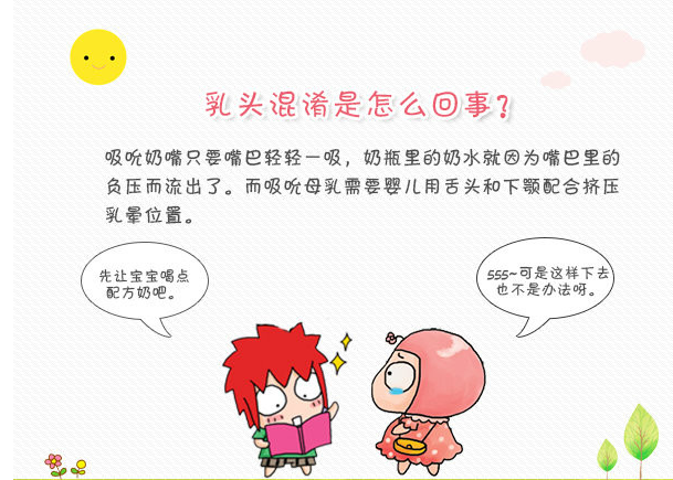 怎么能快速解决宝宝乳头混淆 0