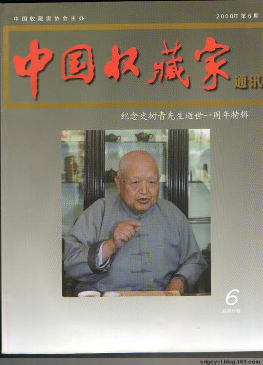 中国收藏家协会