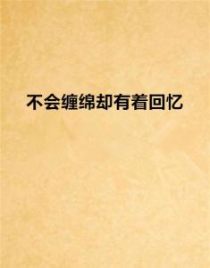 世事如棋让一着不会亏 300