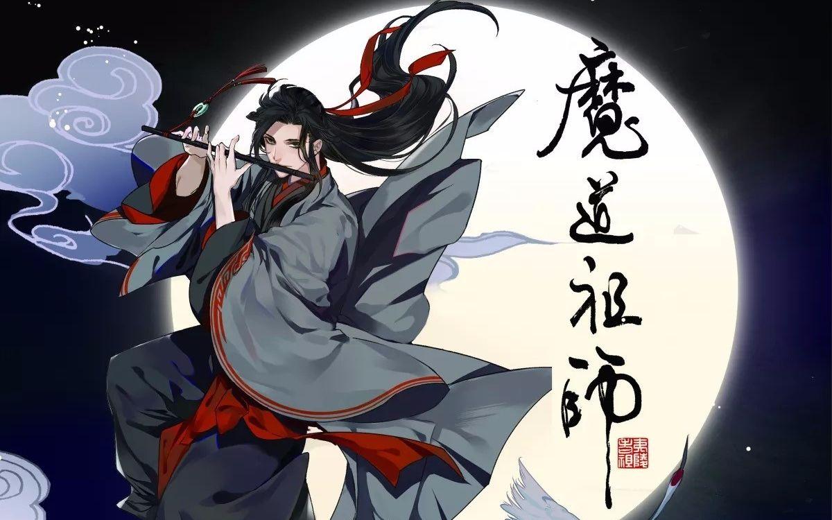 魏无羡(原著小说(动漫)《魔道祖师》男主角) - 搜狗