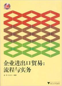 进出口贸易流程及步骤 300