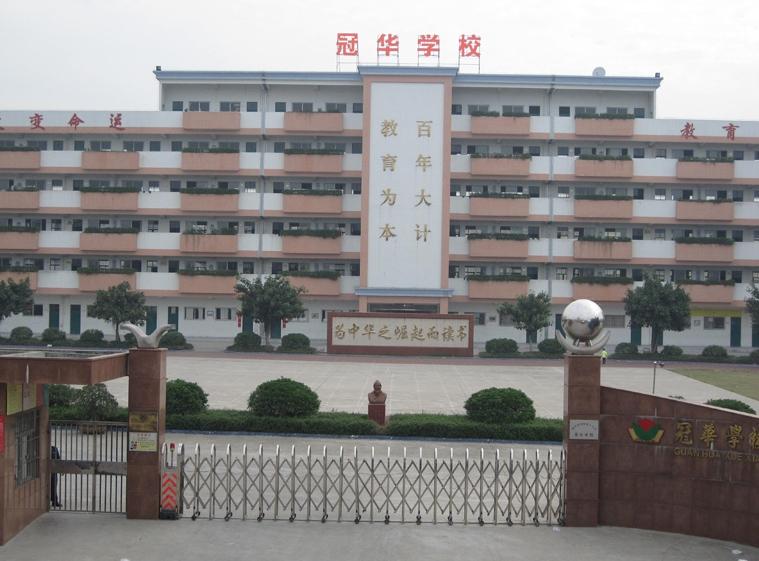 茶山冠华学校