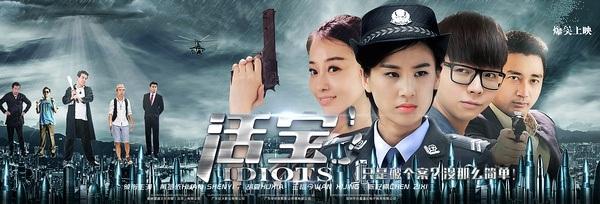 活宝(2016励志喜剧电影)