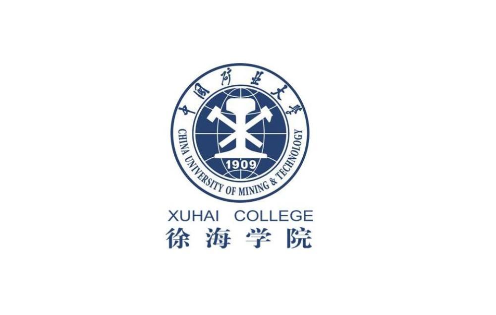 中国矿业大学徐海学院