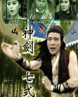 《神剑七式》是由李剑执导,徐少强,连伟健主演的电影.