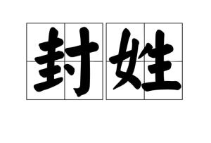 封姓人口_郑州人口密度达1285人 平方公里 全国省会城市第三