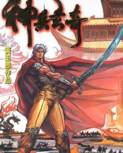 神兵玄奇