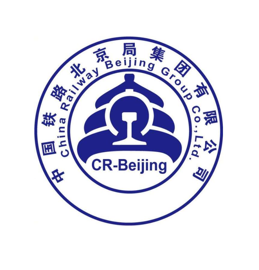 中国铁路北京局集团有限公司