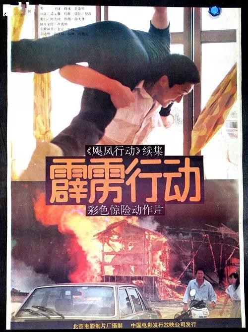 霹雳行动