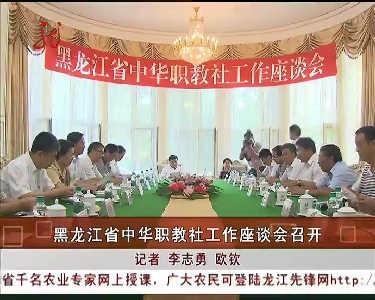 如何加入中华职教社 0