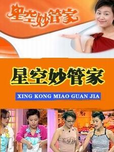 商旅管家 航班管家_下载腾讯管家手机管家_星空妙管家