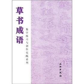 草什么什么成语_草什么花什么成语