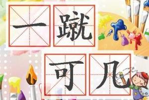 轻什么成语举_成语故事手抄报(3)