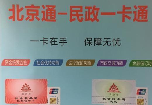 民政一卡通