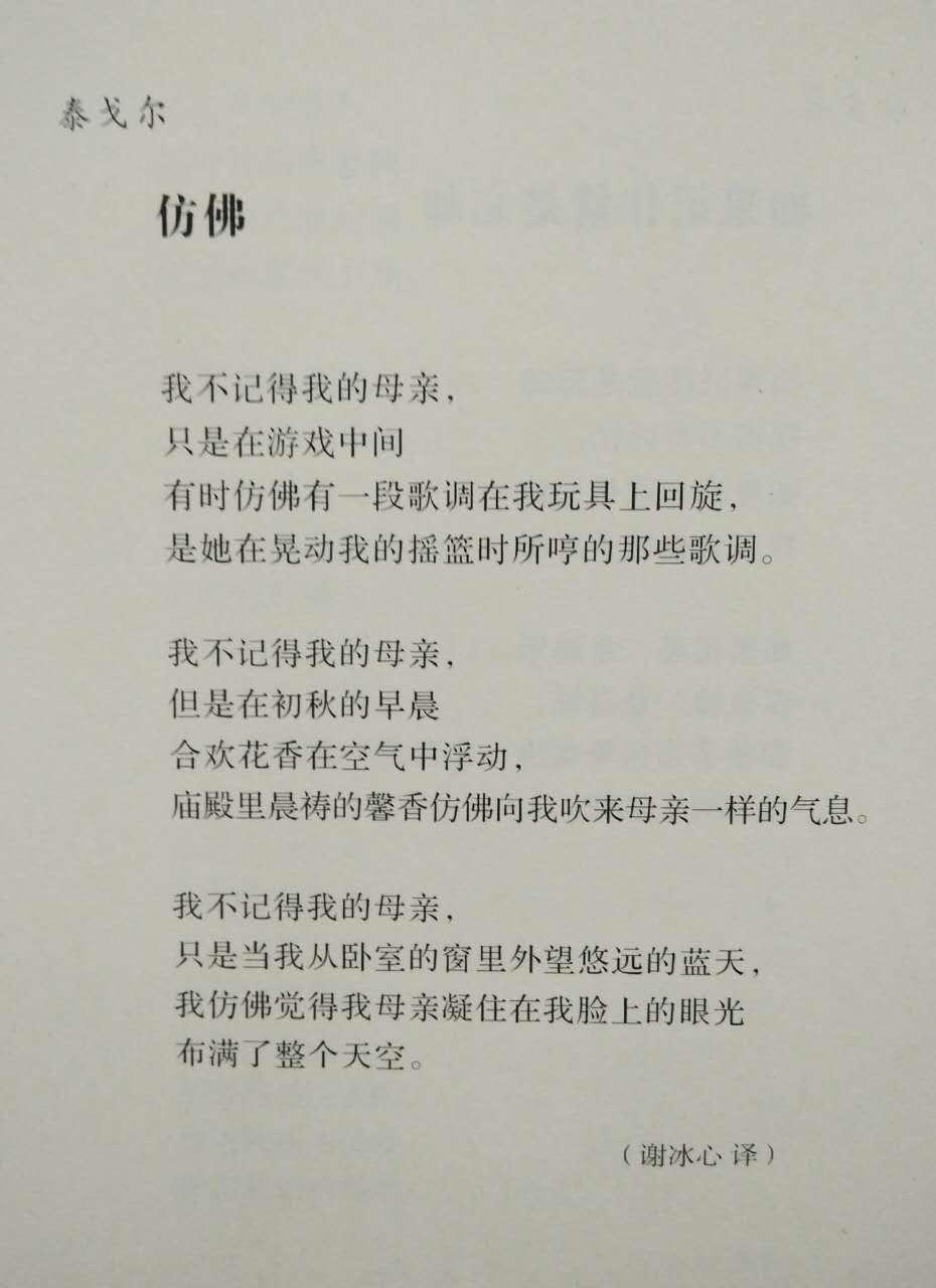 《仿佛》是泰戈尔所作诗歌,由冰心译为汉语.