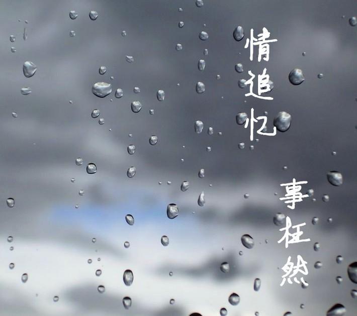 出自明 高明 《琵琶记·南浦嘱别》