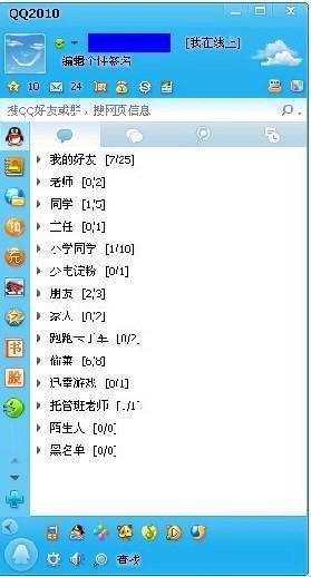 QQ2010 聊天显示 电脑主机用户名 怎么回事