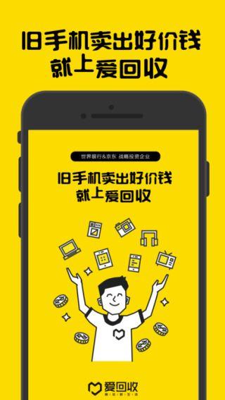 爱回收网站可信吗