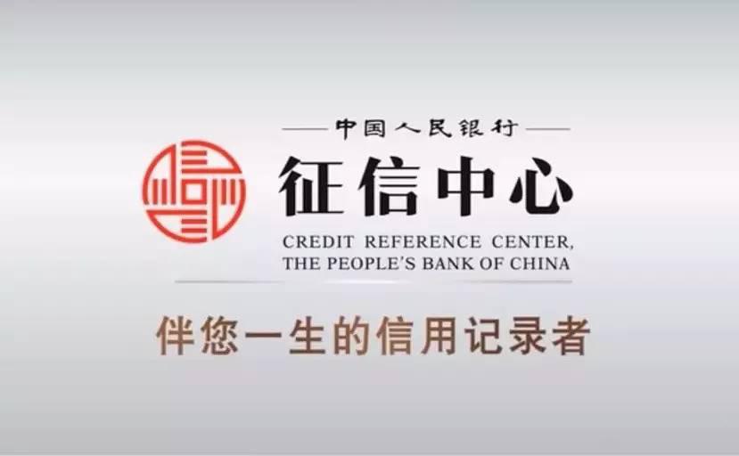 中国人民银行征信系统