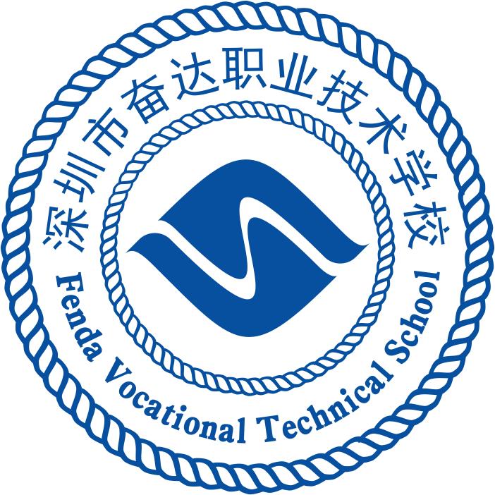 深圳市奋达职业技术学校