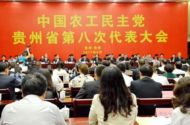 中国农工民主党贵州省委员会