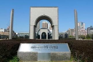 福冈市博物馆