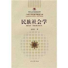 民族社会学