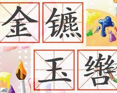 络什么成语_成语故事简笔画