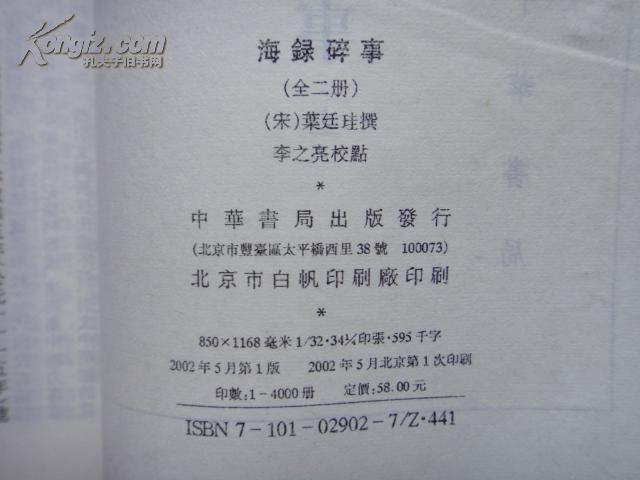 叶廷珪抄书