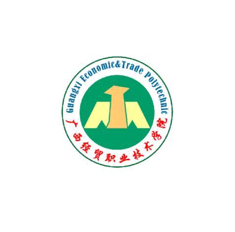广西经贸职业技术学院