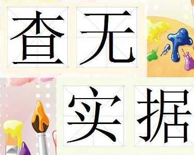 什么什么实据成语_日什么月什么成语