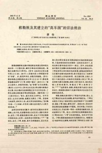 高车国