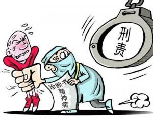 刑事责任