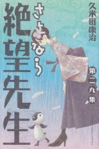 再见绝望先生
