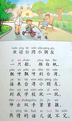 欢迎台湾小朋友