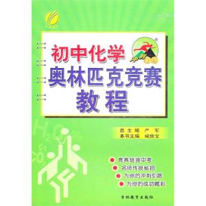 化学竞赛决赛2024 300