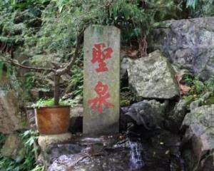 礼装章丘圣泉贵阳市圣泉内蒙古阿拉山"圣泉"旅游安徽萧县圣泉寺圣泉是
