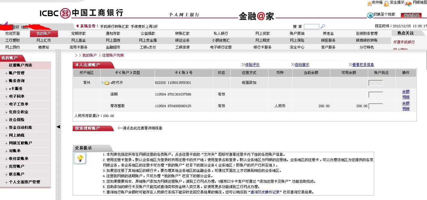 中国工商银行卡没有网上银行怎么更改手机号码吗