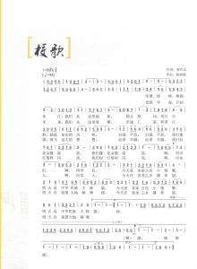 《河源中学实验学校校歌》乐谱