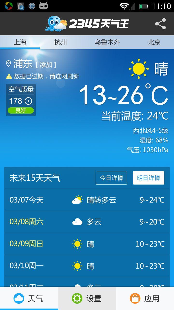 全部版本 最新版本  市场分析 2345天气王 是一款天气预报的安卓客户