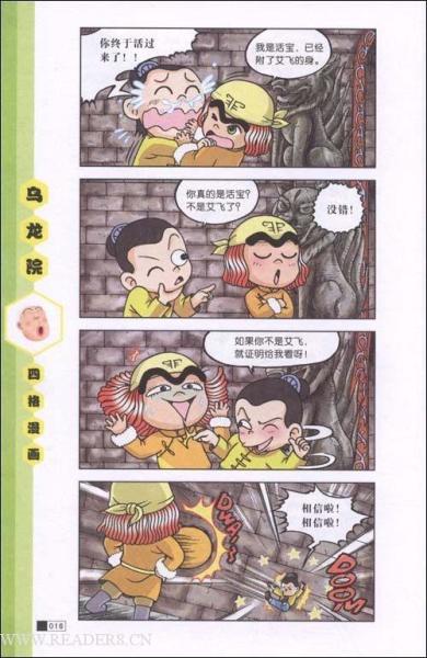 全部版本 历史版本  《乌龙院四格漫画系列》是台湾漫画大师敖幼祥的